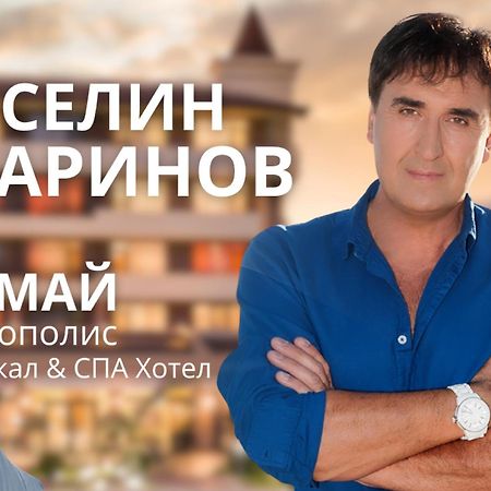 Hotel Sevtopolis Medical & Spa Pavel Banya Exterior photo